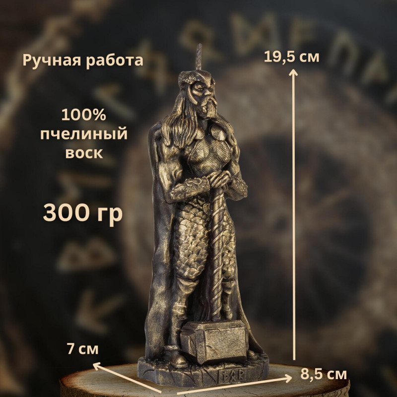 Свеча алтарная Бог Тор Свеча алтарная Бог Тор